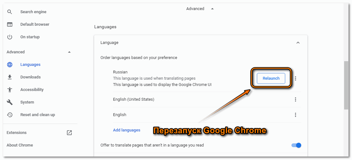 Перезапуск Google Chrome