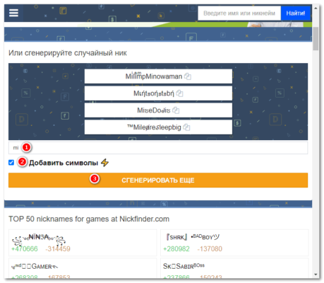 Генератор никнеймов с символами