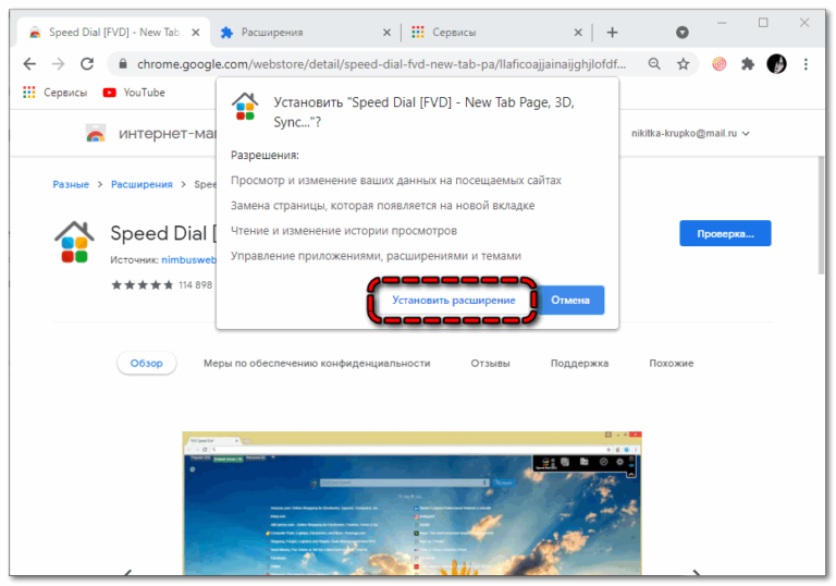 Как восстановить speed dial в google chrome