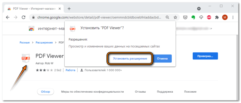 Не удалось загрузить плагин pdf google chrome