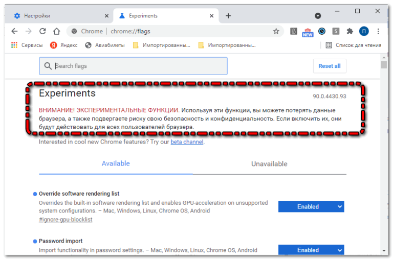 Запуск chrome в безопасном режиме