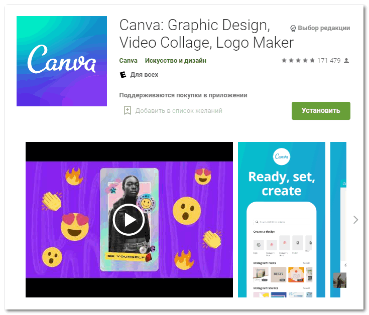 Приложение Canva в Play Market
