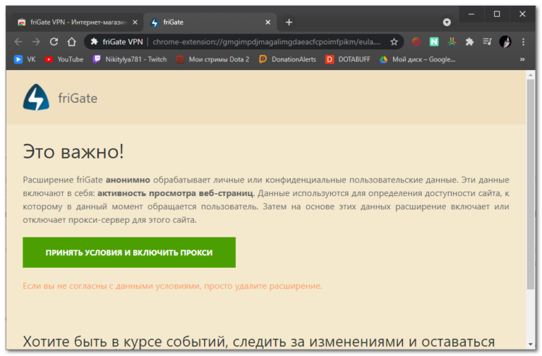 Как установить frigate для chrome