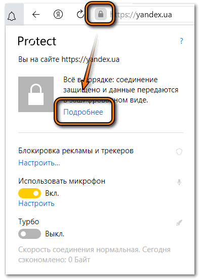 Просмотр сертификатов и разрешений Яндекс браузера
