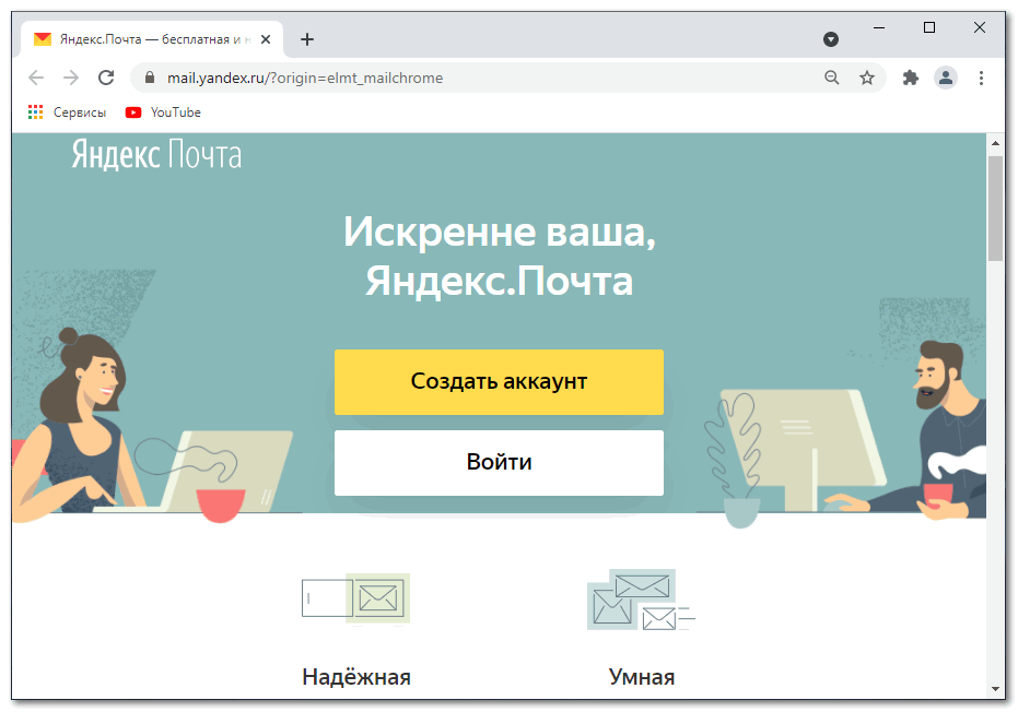 Расширение Яндекс Почта