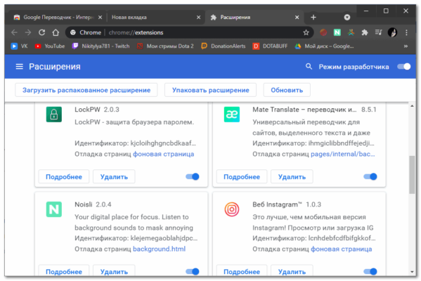 Хром удаляет расширения как бороться