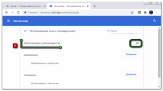 Как разрешить всплывающие окна в google chrome