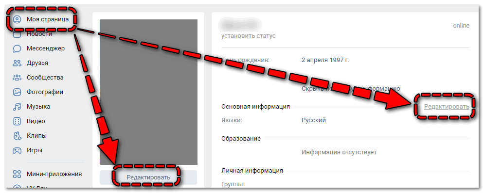 Редактирование страницы Вконтакте