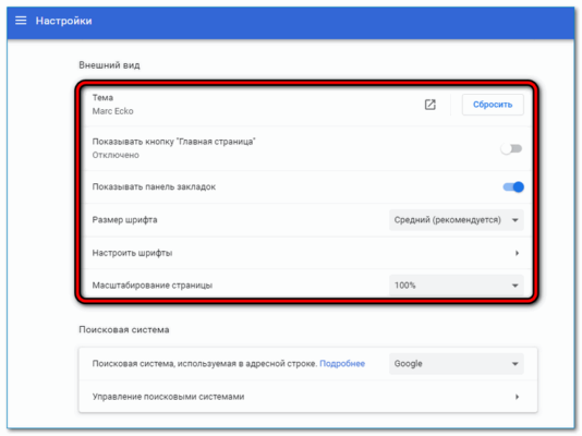 Настройка внешнего вида google chrome