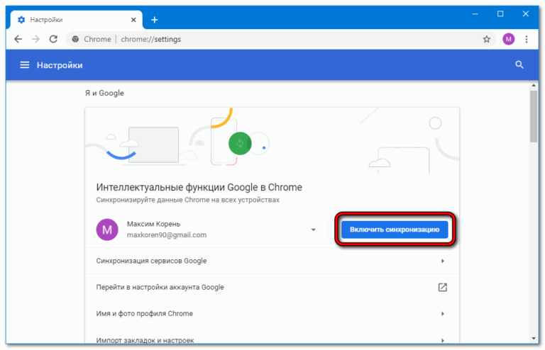 Синхронизация приостановлена google chrome