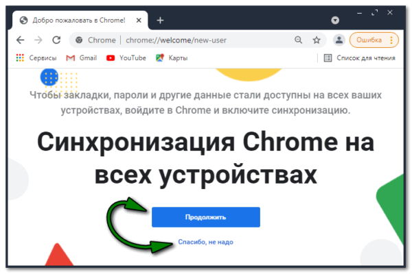 Синхронизация приостановлена google chrome