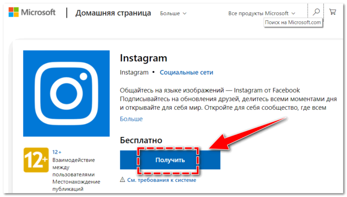 Как установить инстаграмм на компьютер виндовс 10