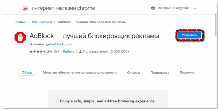 Произошел сбой adblock в гугл хром