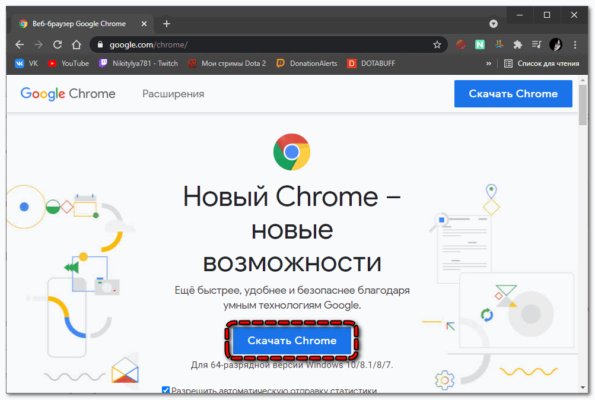 Google chrome для разработчиков отличия