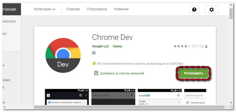 Google chrome для разработчиков отличия