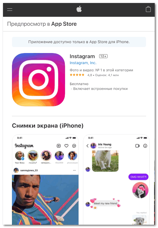 Скачивание Instagram в App Store