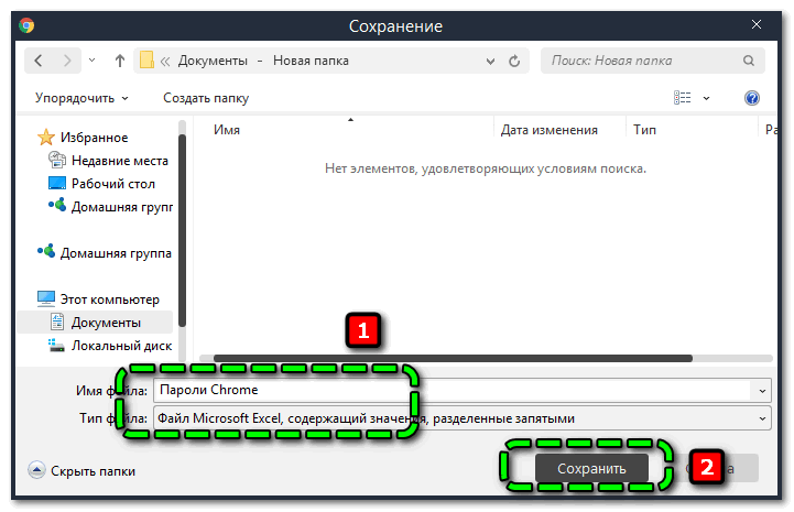Сохранение файла с паролями в Chrome