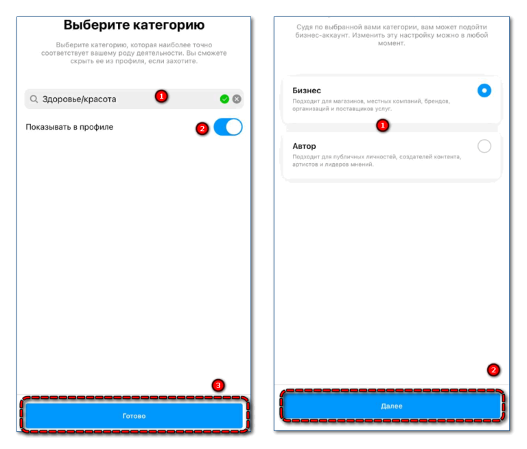 Сохранение категории. Как сделать бизнес аккаунт в Инстаграм. Инстаграмм инструкции Инстаграм пошаговые. +79930261737 Бизнес аккаунт. Форд бизнес аккаунт.