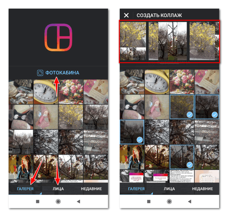 Как сделать коллаж фото на телефоне андроид. Приложение для коллажей в Инстаграм. Как сделать коллаж в инстаграме. Как создать коллаж в галерее. Как сделать коллаж в галерее на андроиде.