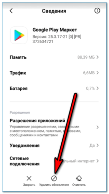 Почему не обновляется google play на планшете