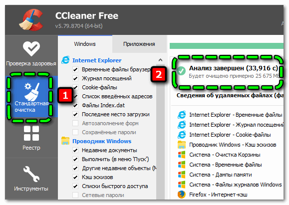 Удаление временных файлов через CCleaner
