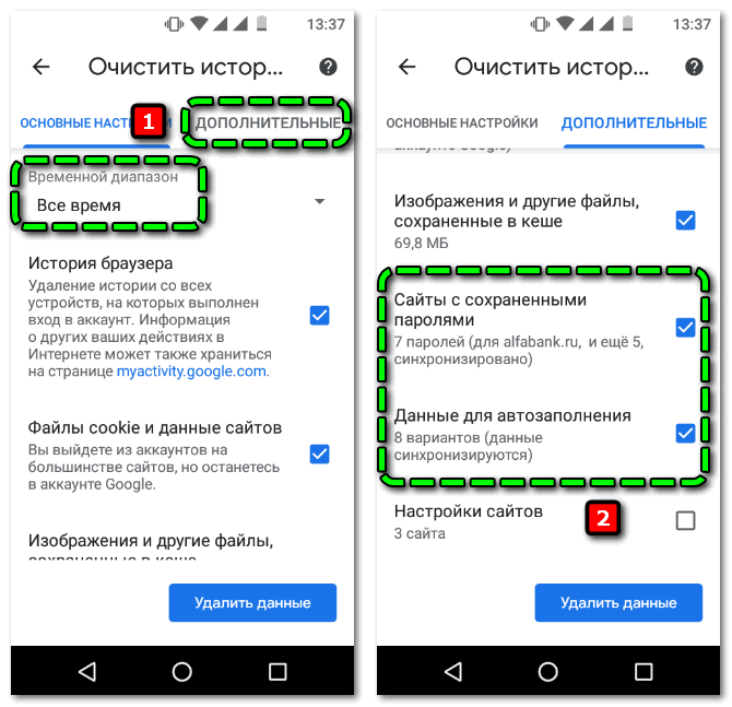 Удаление всех паролей в Google Chrome на Android