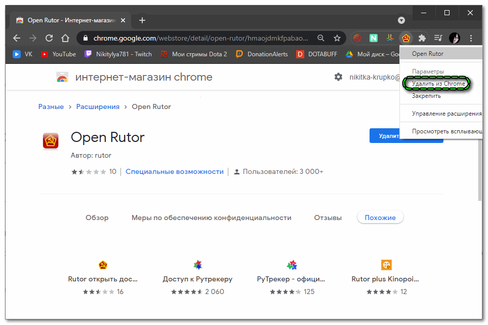 Удалить из Chrome