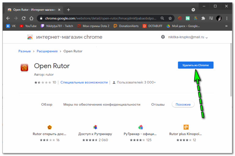 Как открыть руторг в хроме