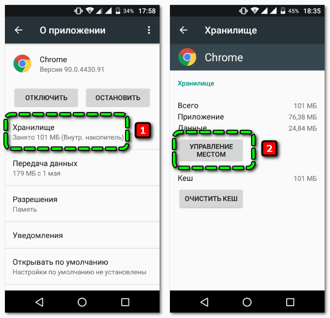 Управление данными Chrome в Android