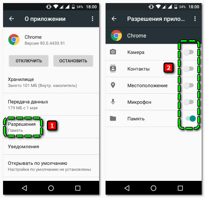 Управление разрешениями Google Chrome в Android