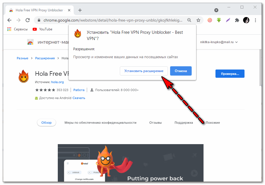 Расширение hola для chrome как включить
