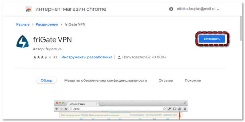 Как установить frigate для chrome