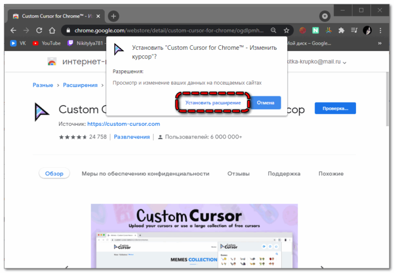 Как удалить курсор custom cursor в браузере