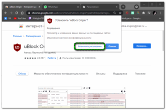 Как установить ublock origin в chrome