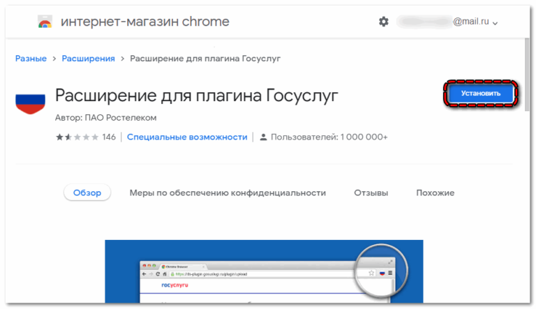 Как установить плагин госуслуги в google chrome