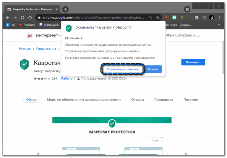 Как активировать расширение kaspersky protection