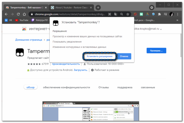 Как удалить tampermonkey из google chrome