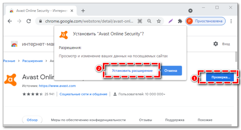 Avast online Security расширение. Проверка гугл.