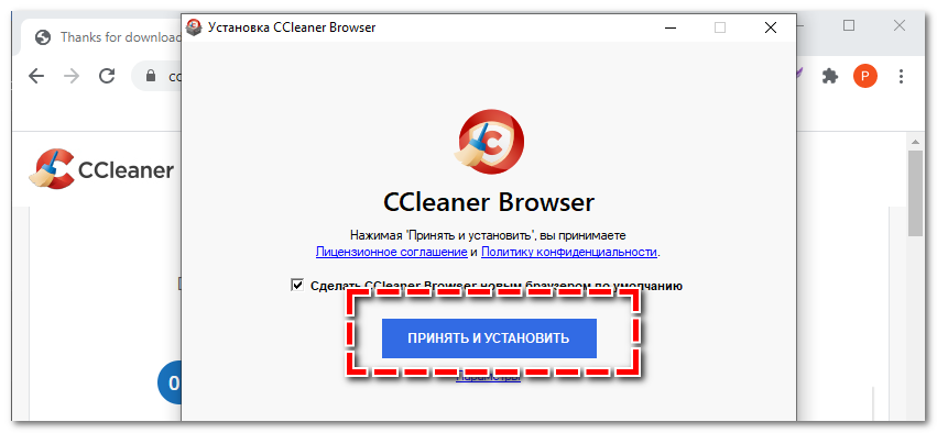 Установите CCleaner для Google Chrome