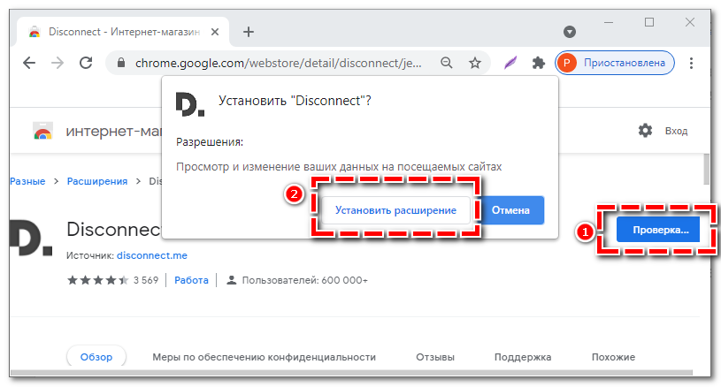 Установите Disconnect в Google Chrome