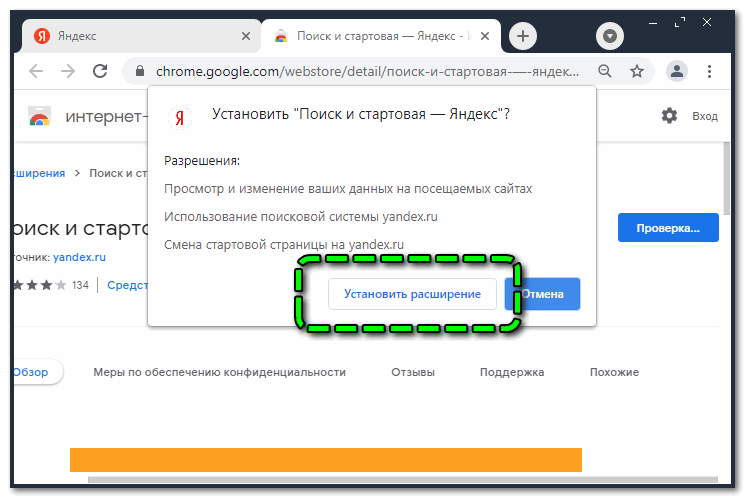 Установка плагина Яндекс в Chrome