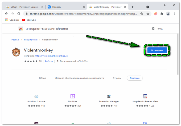 Violentmonkey. Вкопт установить. Вкопт расширение.
