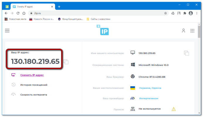 Смена ip адреса в браузере