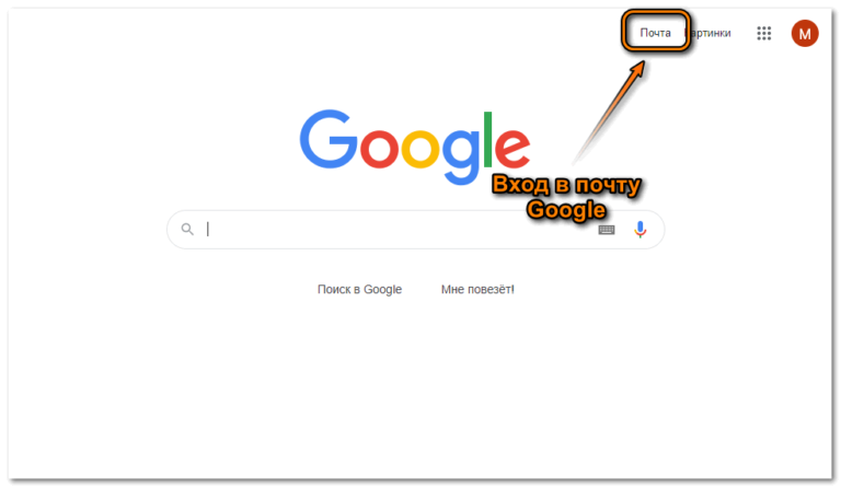 Где почта в гугл хром