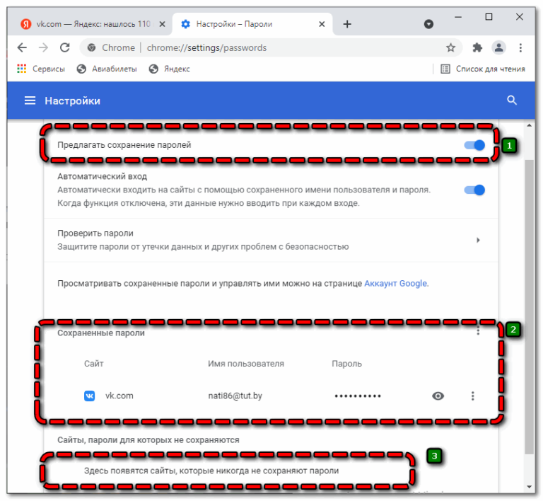 Слетают пароли в гугл хром