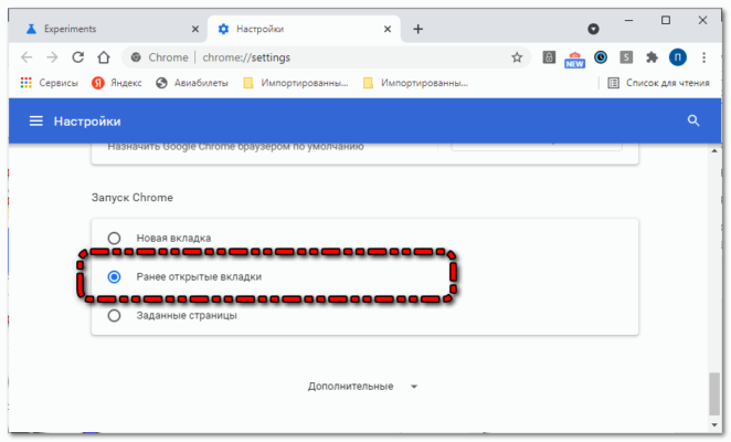 Открыть вкладку google chrome