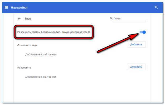 Как изменить выход звука в браузере