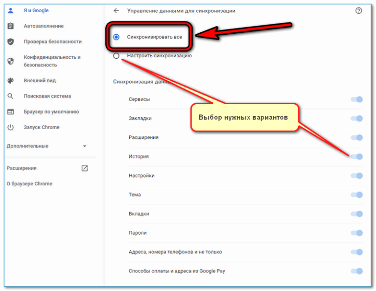 Google chrome синхронизация паролей