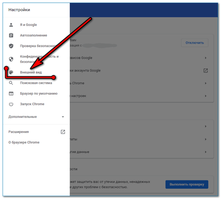 Настройка внешнего вида google chrome