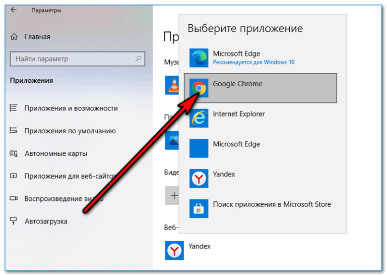 Как гугл сделать основным браузером на компьютере. Как сделать хром основным браузером. Хром по умолчанию. Как сделать хром браузером по умолчанию. Как сделать хром основным браузером на компе.